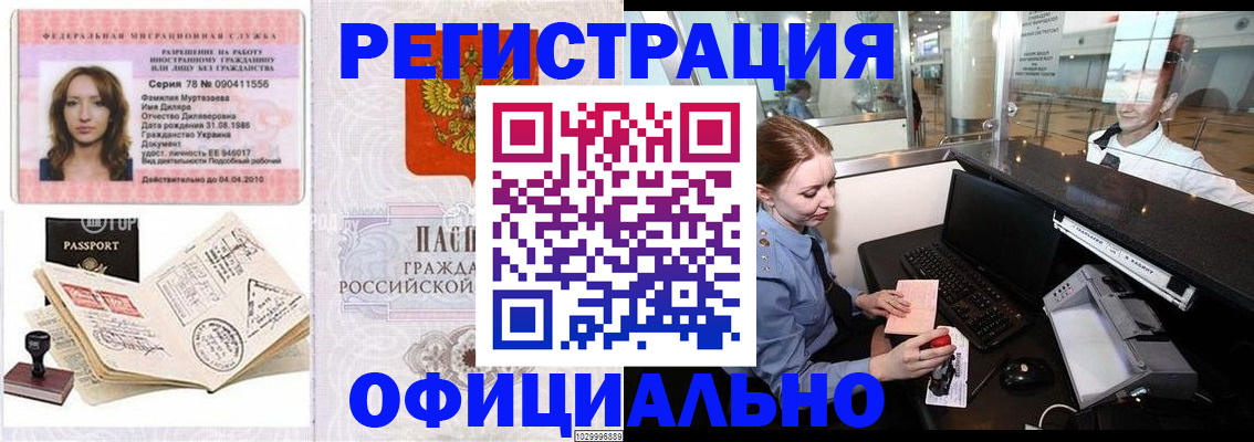 временная регистрация купить в Кропоткине