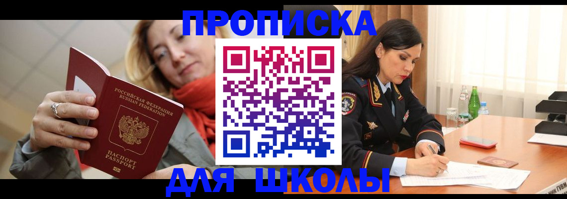 временная регистрация для всех в Кропоткине