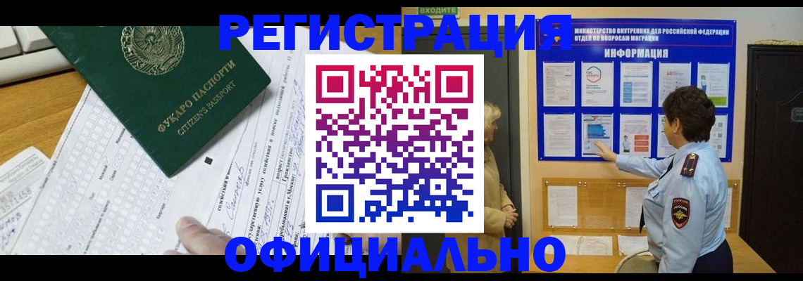 прописка для работы в Кропоткине